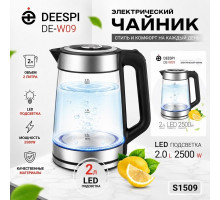 Чайник электрический deespi DE-W09 2,0л/2500 Вт (стекло, металл) черный