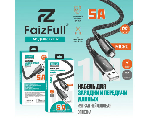 Кабель для телефона FaizFull FR102 micro (1м 5A) нейлоновая оплетка