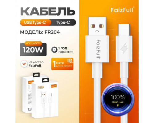 Кабель зарядки Type-c FaizFull FR204 MI TURBO CHARGE 6A/120w Max (1м)
