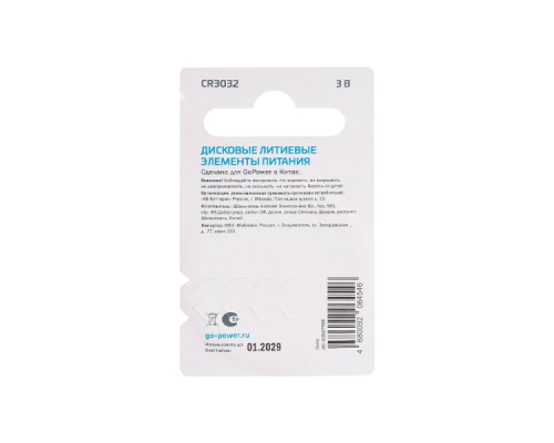 Батарейка GoPower CR3032 BL1 Lithium 3V (1/10/500)