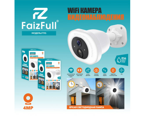Камера Wi-Fi-Уличная FaizFull F95 4МР (Яркая светодиодная лампа) Ночное видение,ICSee приложение (IP