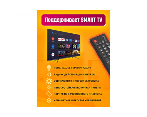 Пульт универсальный LG RM-L1162 3D LED TV черный DREAM STYLE с функцией SMART