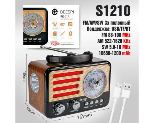 Радиоприемник deespi РЕТРО-стиль RE-01R BT/AM/FM/SW/USB/AUX/MicroSD