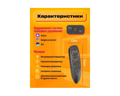 Пульт для телевизора G10S(GYRO,VOICE) COLOR BOX