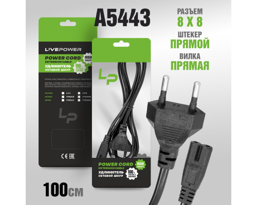 Кабель сетевой LP C7 (C2) 2pin 1м, 8x8  Premium прямой (черный)