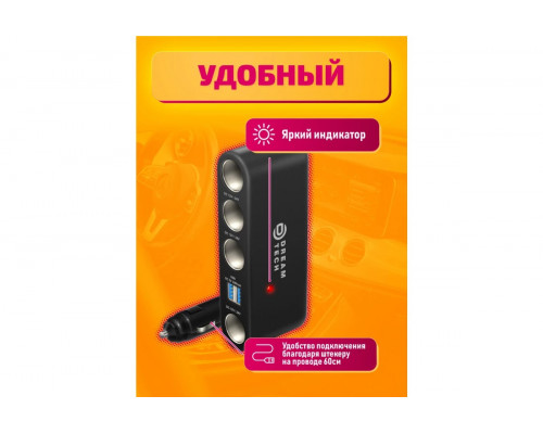 Разветвитель прикуривателя WF1204 2A 0.6M (4 гнезда, 2USB) DREAM