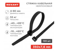 Хомут-стяжка кабельная нейлоновая REXANT 350 x7,6мм, черная, упаковка 100 шт.