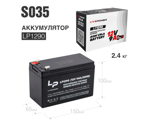 Аккумулятор свинцово-кислотный Live-Power LP1290 12V 9Ah (151*65*98mm)