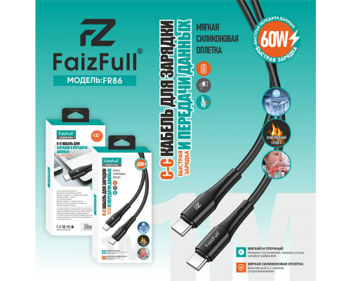 Кабель для телефона FaizFull FR84 C-C (1м 60W) огнеупорный ,мягкий силикон