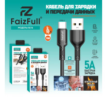 Кабель для телефона FaizFull FR78 type-C (1м 5A) огнеупорный мягкий силикон