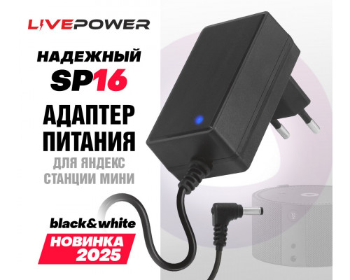 Блок питания Live-Power  15V  SP16 15V/1.5A  (4,0*1,7) кабель 1,8м White для станции яндекс алисы