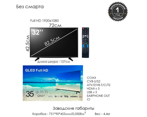Телевизоры   35"  (32дюйм) без смарта 82см