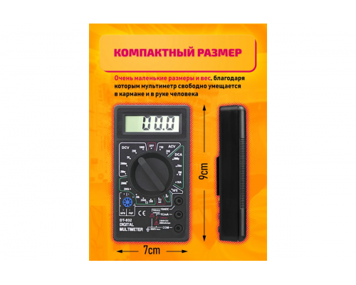 Мультиметр цифровой DT832 черный (скидка 50 процентов)