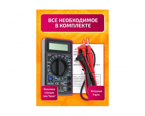 Мультиметр цифровой DT832 черный (скидка 50 процентов)