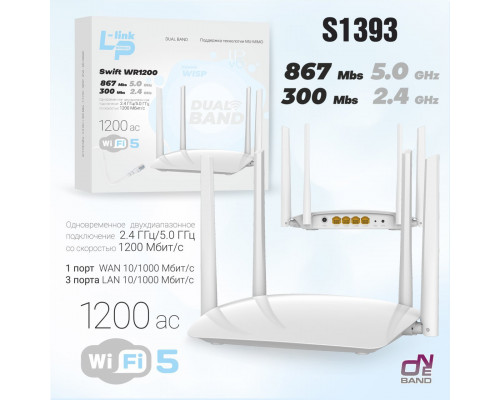 Wi-Fi Роутер WR1200 1200Mbps, 2-диапозона (white)