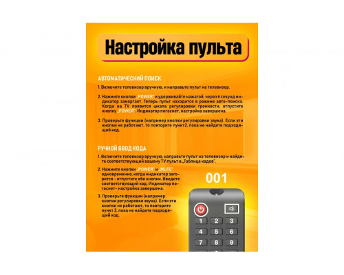 Пульт универсальный RM-L1325 для телевизоров DEXP/DNS/DOFLER