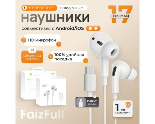 Наушники вакуумные для type-С EA20 на 15-17 айфон S24-25 UlTRA
