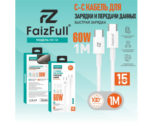 Кабель для телефона FaizFull FR118 C-C (1м 60w) 15-pro max