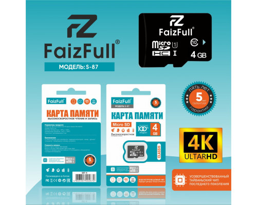 Карта памяти MicroSD 4GB FAIZFULL (class 10 U3)