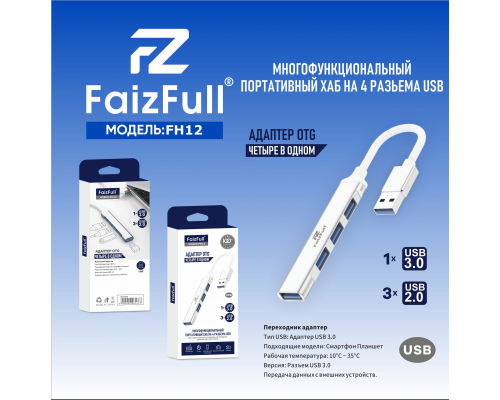 USB HUB 4 port H-8 FH12