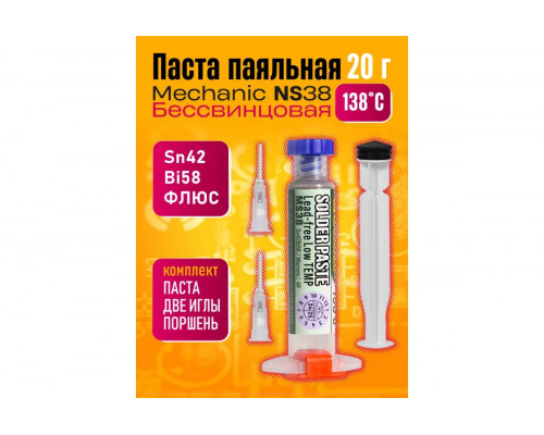 Паяльная паста MECHANIC MS38, 20 г.флюс для пайки