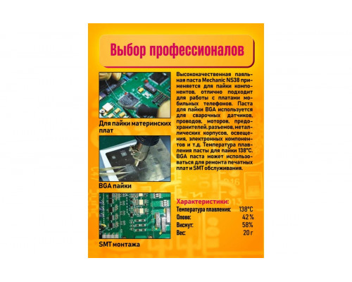 Паяльная паста MECHANIC MS38, 20 г.флюс для пайки