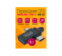 Адаптер OTG Z33 MICRO USB,TYPE-C - USB 3.0 DREAM STYLE (1ШТ)