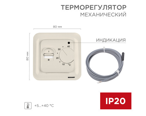 Терморегулятор механический R70XT с датчиком температуры пола 3500 Вт бежевый REXANT