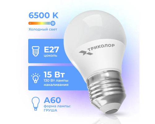 Лампа светодиодная Груша A60 15 Вт E27 1473 лм 6500 K холодный свет