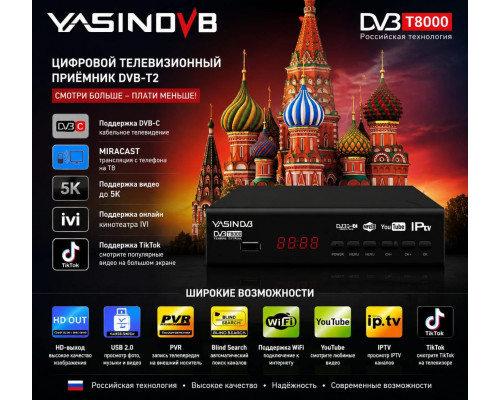 IP приставка  YASIN T2