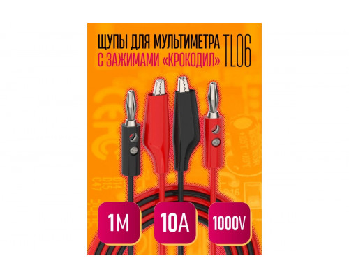 Щуп для мультиметра с зажимами крокодил TL06 1PC/POLYBAG