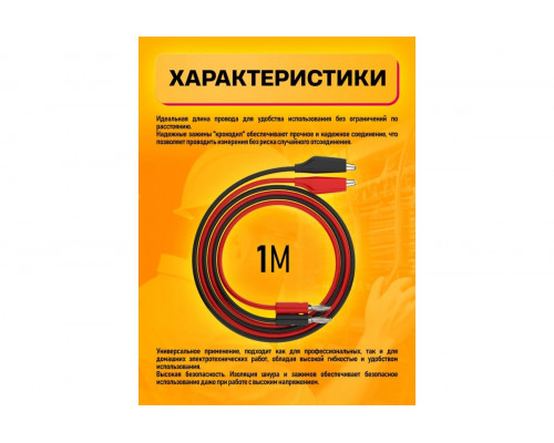 Щуп для мультиметра с зажимами крокодил TL06 1PC/POLYBAG