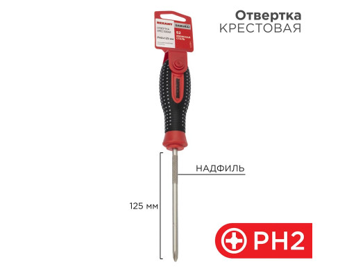Отвертка крестовая PH 2х125 мм, трехкомпонентная рукоятка, сталь S2 REXANT