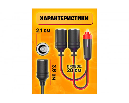 Автомобильный разветвитель удлинитель прикуривателя WF6 0,2 M 1PC/POLYBAG