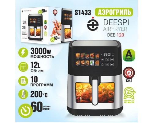 Аэрогриль deespi  DEE-120 (3000W, 12л, таймер на-60 мин) 2-тэна