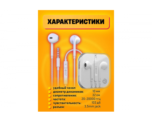 Гарнитура EP1 WHITE DREAM STYLE