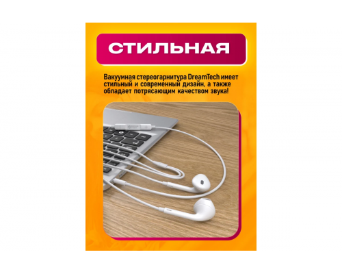 Гарнитура EP1 WHITE DREAM STYLE