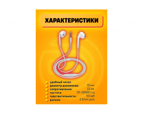Гарнитура EP1 WHITE DREAM STYLE