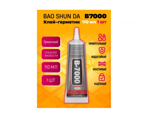 Клей-герметик B7000 110 мл прозрачный BAO SHUN DA 1PC/POLYBAG (скидка 50 процентов)