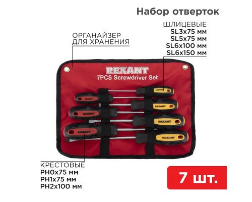 Набор отверток 7 предметов (крестовые и шлицевые) REXANT