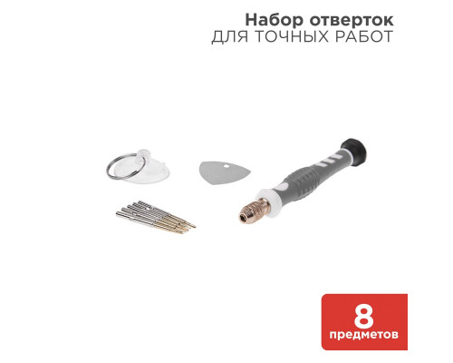 Набор для точечных работ 8 предметов REXANT