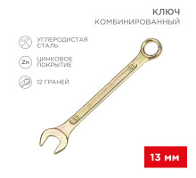 Ключ комбинированный REXANT 13 мм, желтый цинк