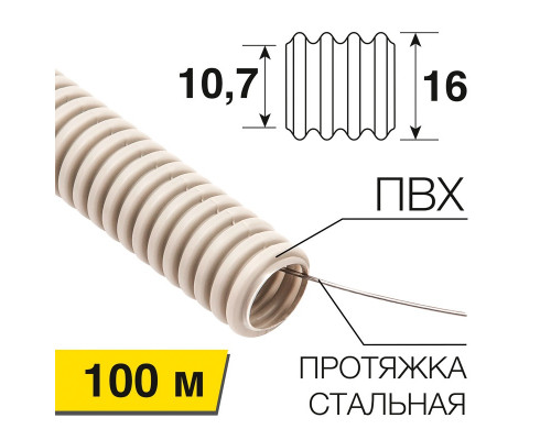 Труба гофрированная из ПВХ REXANT, с зондом, Ø16 мм, бухта 100 м/уп.