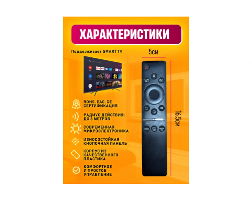 Пульт BN59-01312B (XY-023) (SAMSUNG) ( VOICE, BLUETOOTH)