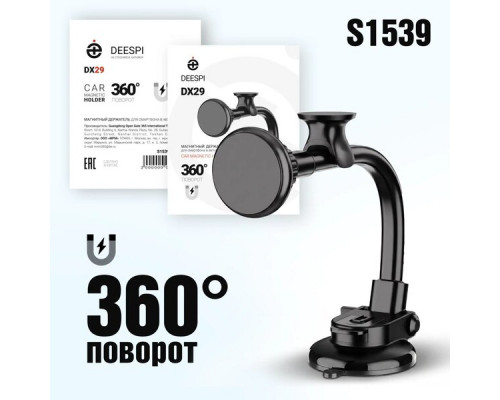 Авто держатель магнитный на панель/стекло deespi DX29