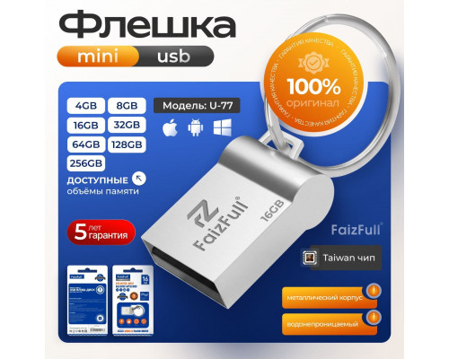 Флешка USB mini FaizFull U77-128, 128GB