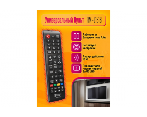 Пульт универсальный RM-L1618 (SAMSUNG) черный DREAM