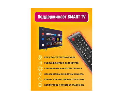 Пульт универсальный RM-L1618 (SAMSUNG) черный DREAM