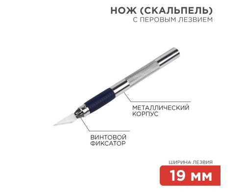 Нож с перовым лезвием (скальпель) REXANT