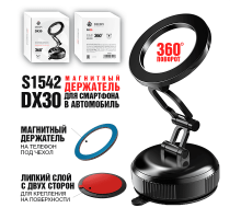 Авто держатель магнитный на панель/стекло deespi DX30